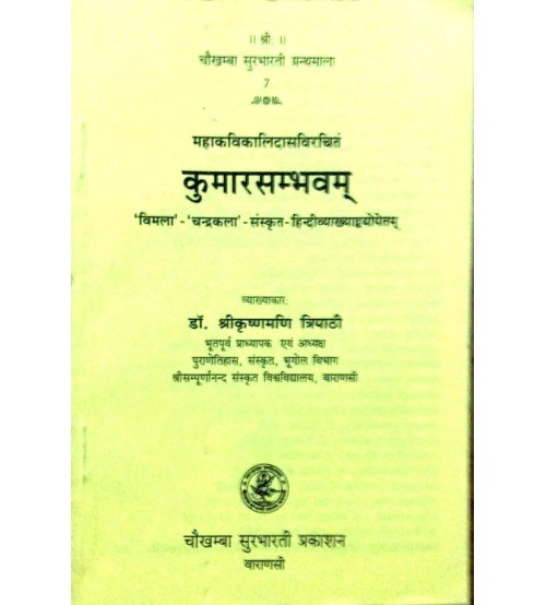 Kumarasambhavam 1-2 Sarg कुमारसम्भवम्